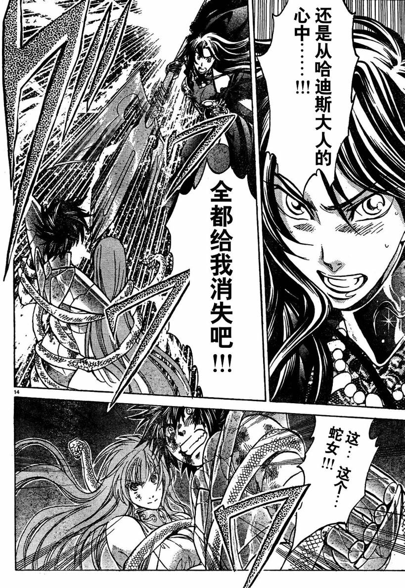 《圣斗士星矢冥王神话》漫画最新章节第136话免费下拉式在线观看章节第【13】张图片