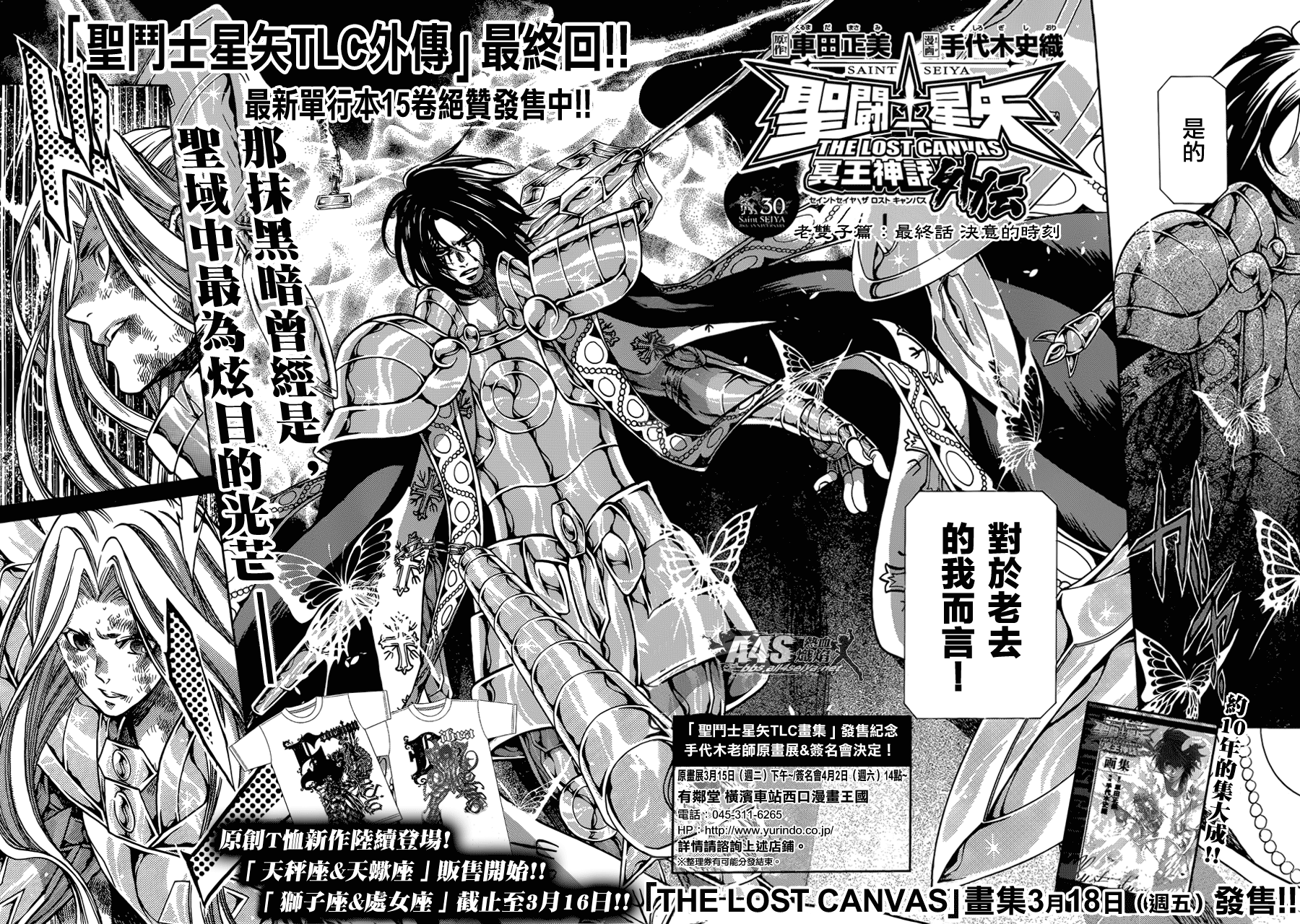 《圣斗士星矢冥王神话》漫画最新章节老双子篇8免费下拉式在线观看章节第【5】张图片