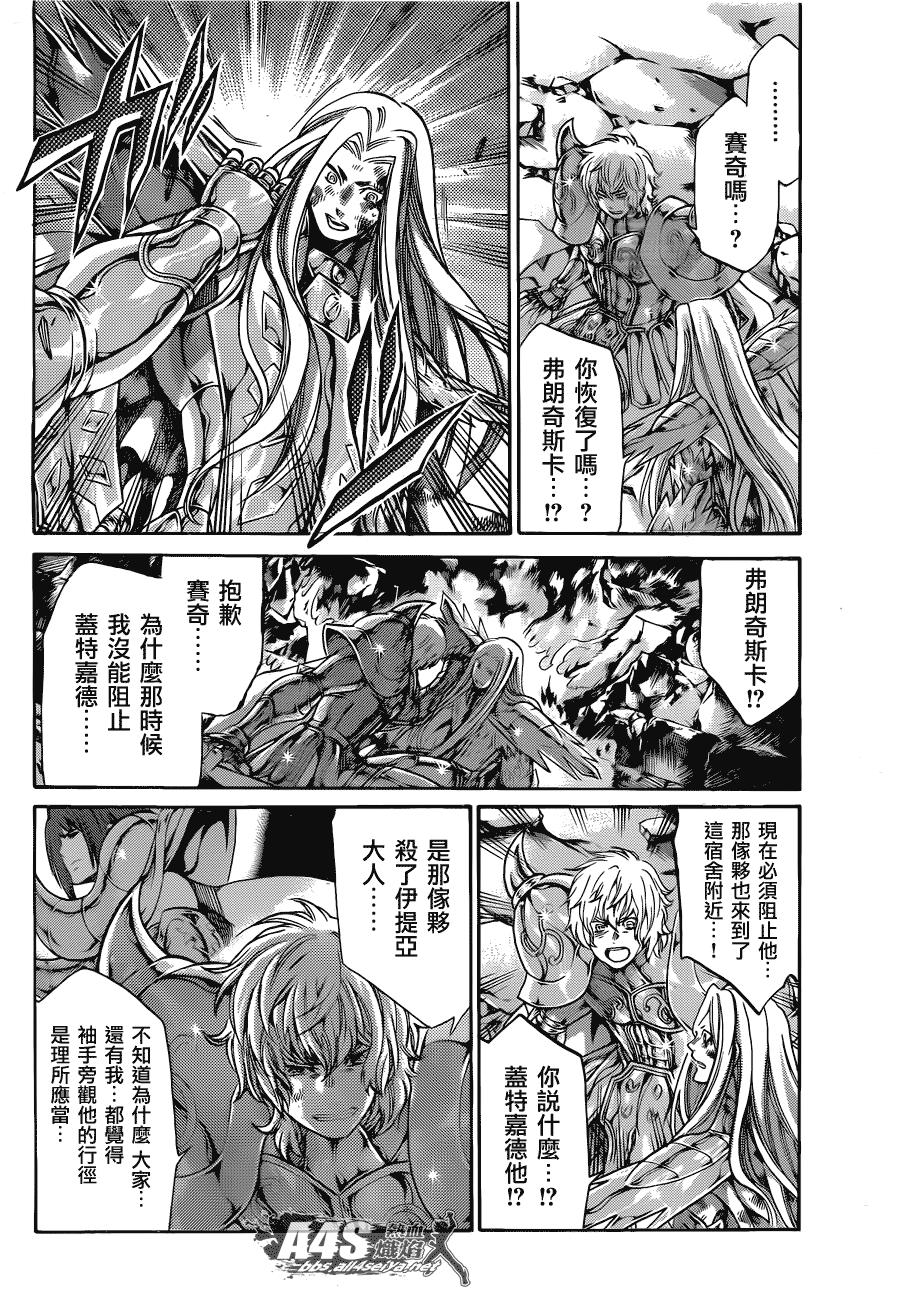 《圣斗士星矢冥王神话》漫画最新章节老双子篇4免费下拉式在线观看章节第【26】张图片