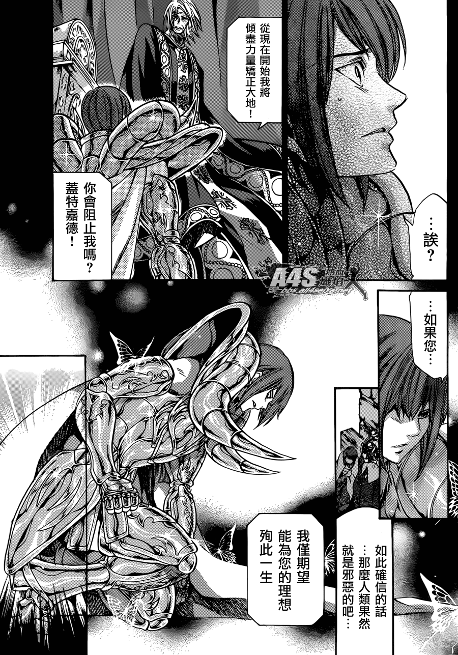 《圣斗士星矢冥王神话》漫画最新章节老双子篇8免费下拉式在线观看章节第【26】张图片