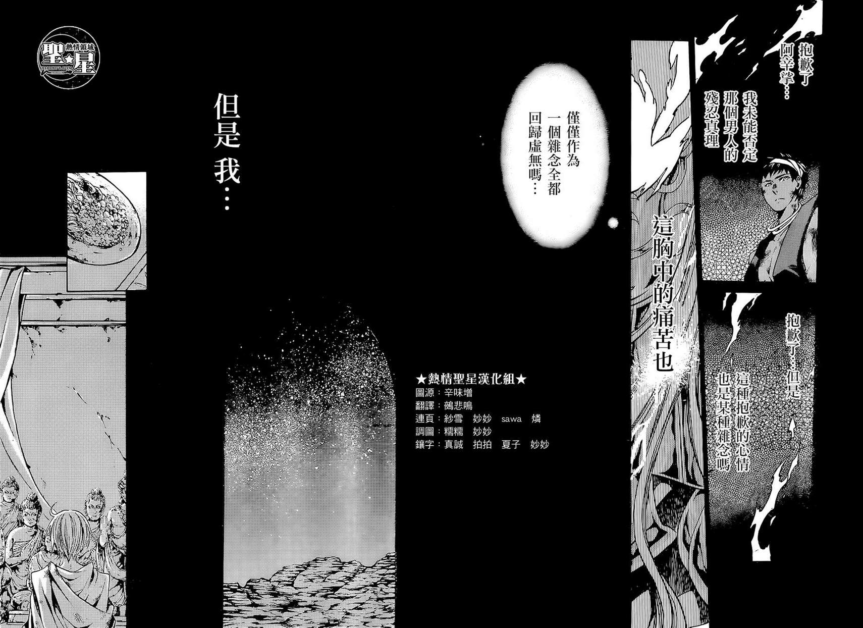 《圣斗士星矢冥王神话》漫画最新章节处女座篇04免费下拉式在线观看章节第【16】张图片