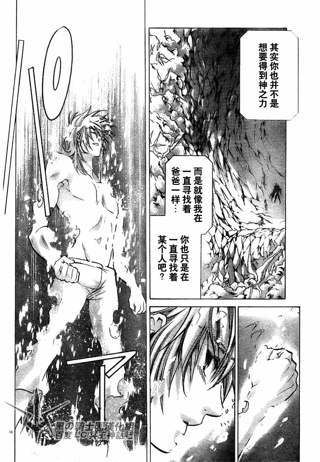 《圣斗士星矢冥王神话》漫画最新章节第201话免费下拉式在线观看章节第【8】张图片