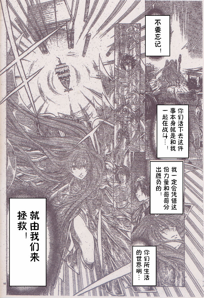 《圣斗士星矢冥王神话》漫画最新章节第205话免费下拉式在线观看章节第【16】张图片