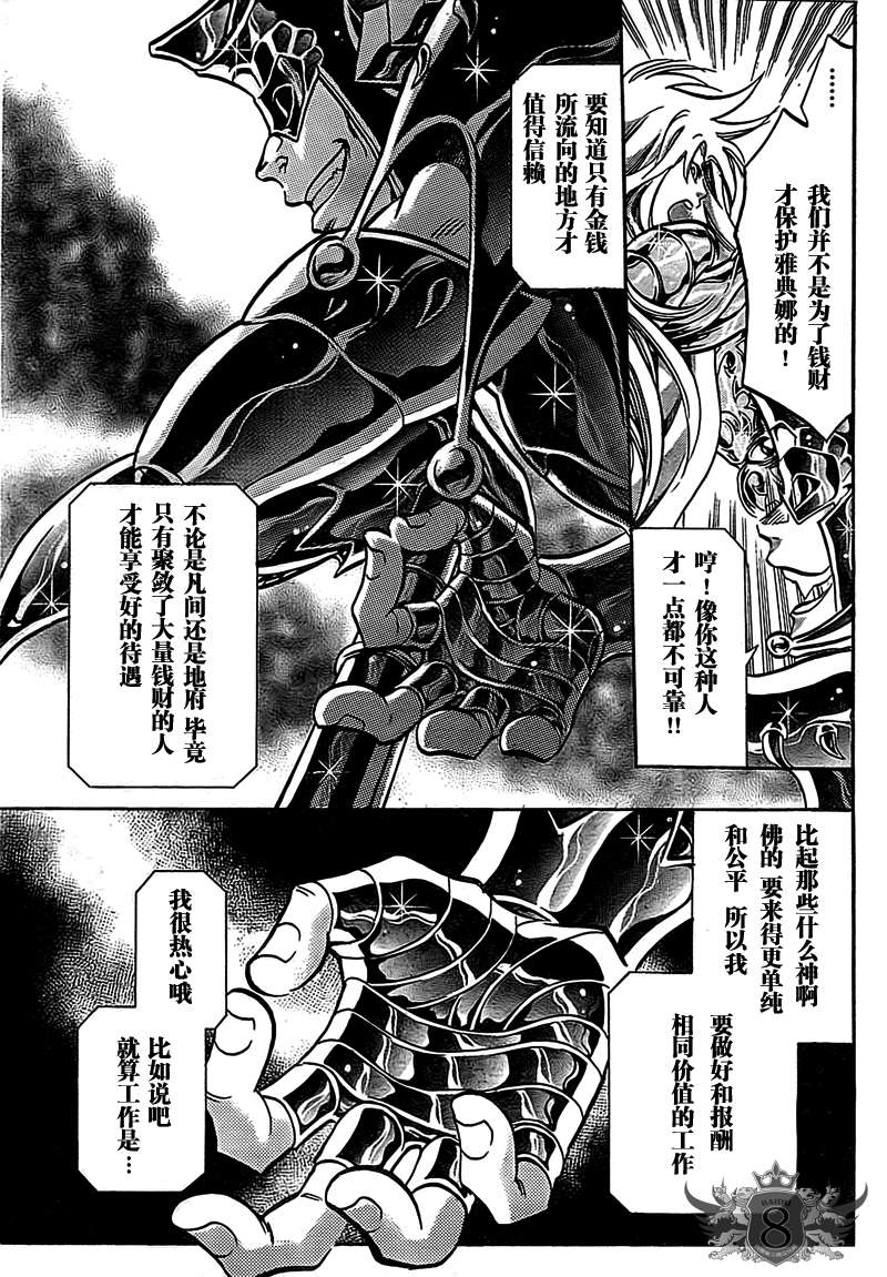 《圣斗士星矢冥王神话》漫画最新章节第144话免费下拉式在线观看章节第【9】张图片