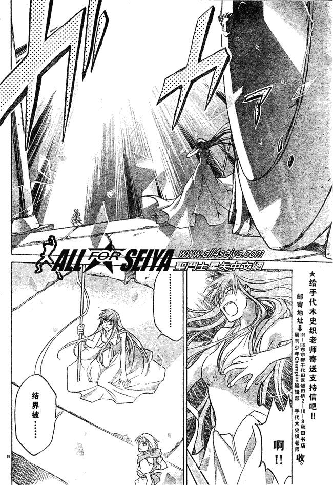 《圣斗士星矢冥王神话》漫画最新章节第42话免费下拉式在线观看章节第【14】张图片