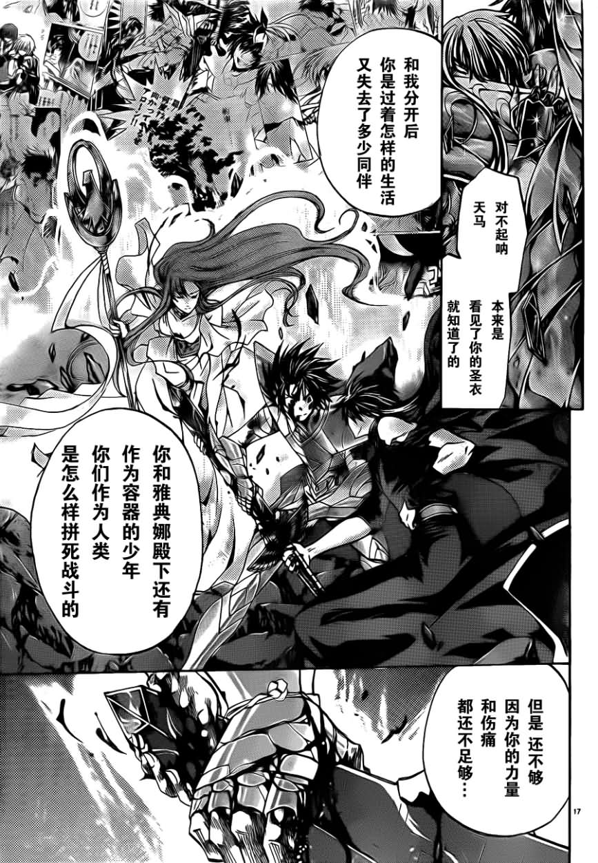 《圣斗士星矢冥王神话》漫画最新章节第192话免费下拉式在线观看章节第【15】张图片