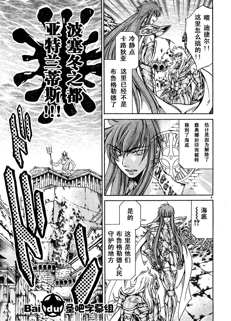 《圣斗士星矢冥王神话》漫画最新章节第102话免费下拉式在线观看章节第【4】张图片