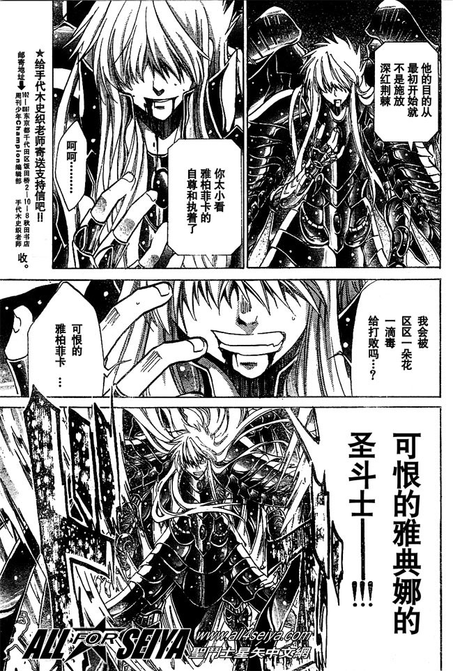 《圣斗士星矢冥王神话》漫画最新章节第23话免费下拉式在线观看章节第【13】张图片