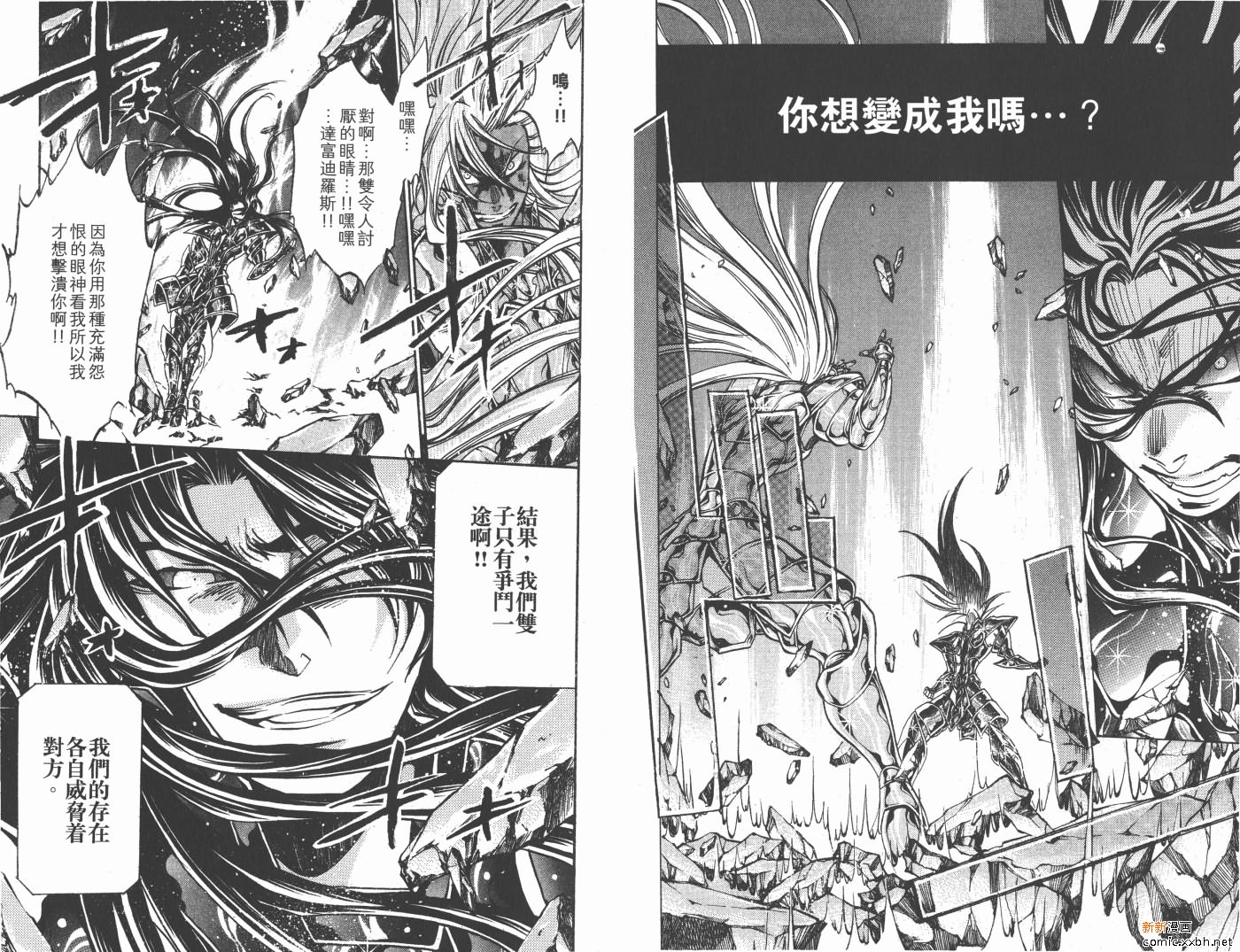 《圣斗士星矢冥王神话》漫画最新章节第18卷免费下拉式在线观看章节第【90】张图片