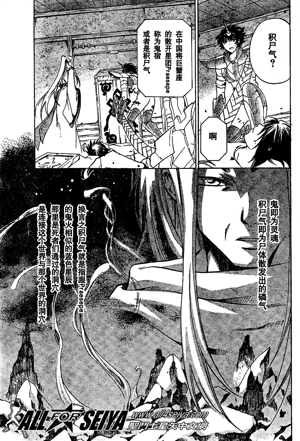 《圣斗士星矢冥王神话》漫画最新章节第14-16话免费下拉式在线观看章节第【16】张图片