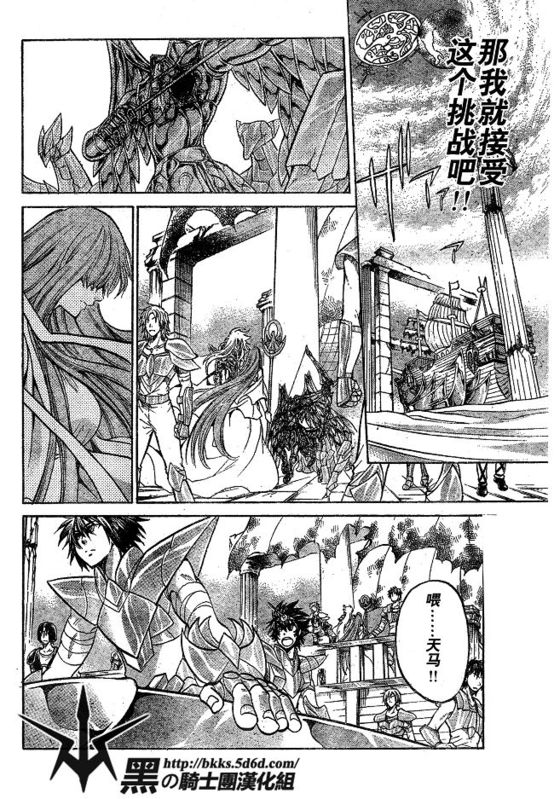 《圣斗士星矢冥王神话》漫画最新章节第142话免费下拉式在线观看章节第【7】张图片