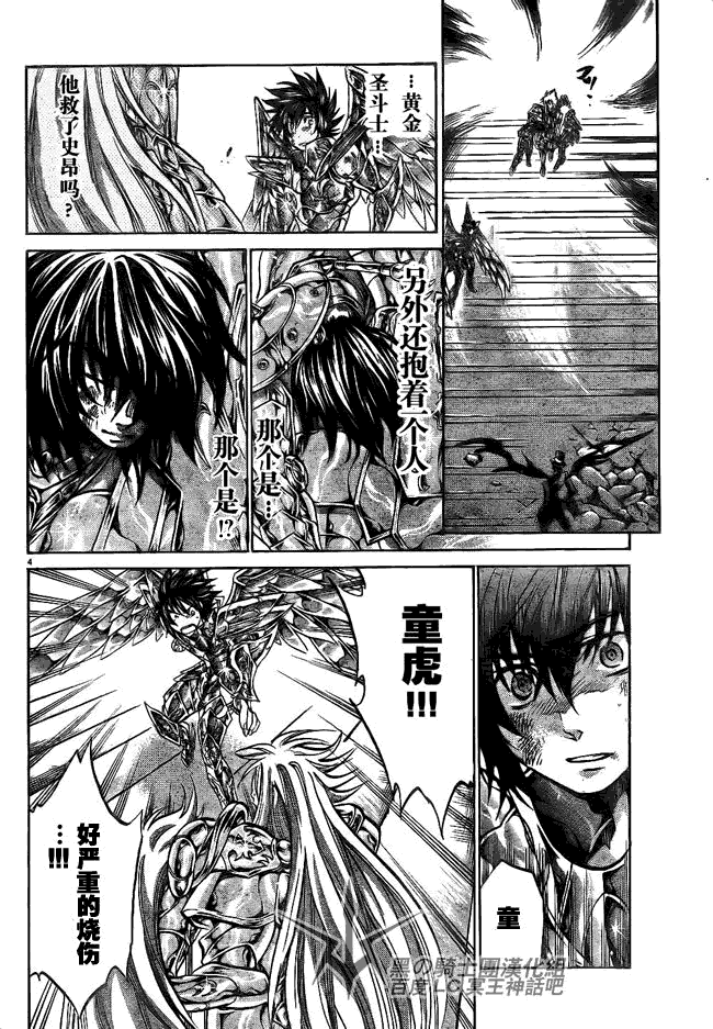 《圣斗士星矢冥王神话》漫画最新章节第207话免费下拉式在线观看章节第【3】张图片