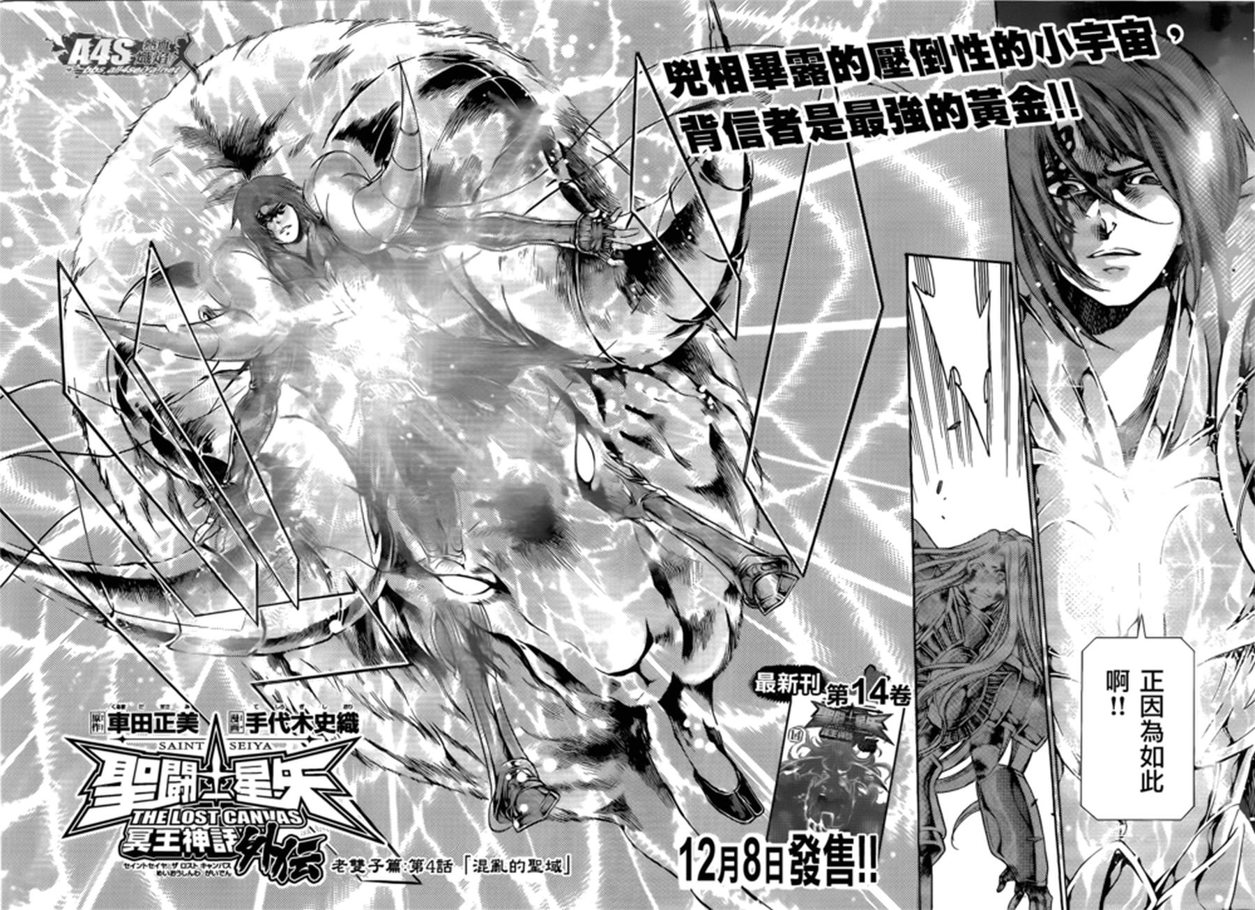 《圣斗士星矢冥王神话》漫画最新章节老双子篇4免费下拉式在线观看章节第【2】张图片