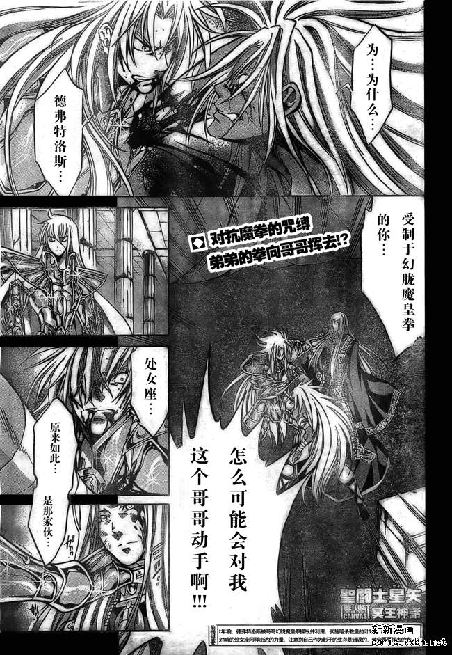 《圣斗士星矢冥王神话》漫画最新章节第157话免费下拉式在线观看章节第【1】张图片