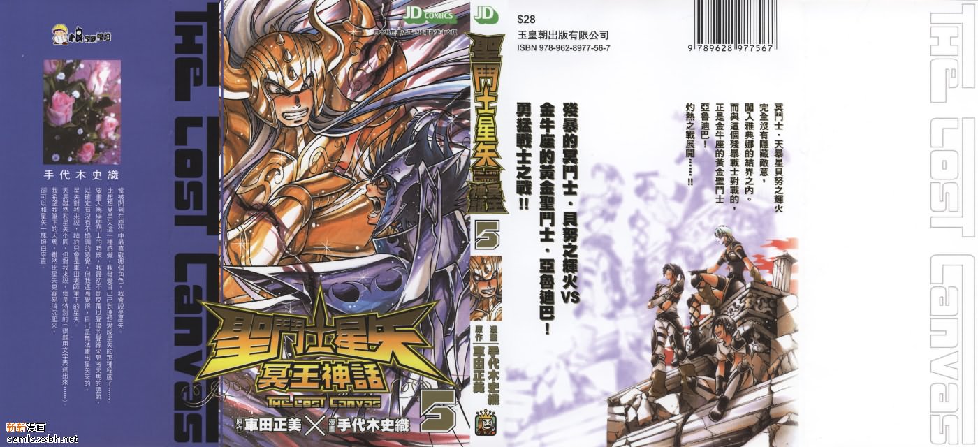 《圣斗士星矢冥王神话》漫画最新章节第5卷免费下拉式在线观看章节第【1】张图片