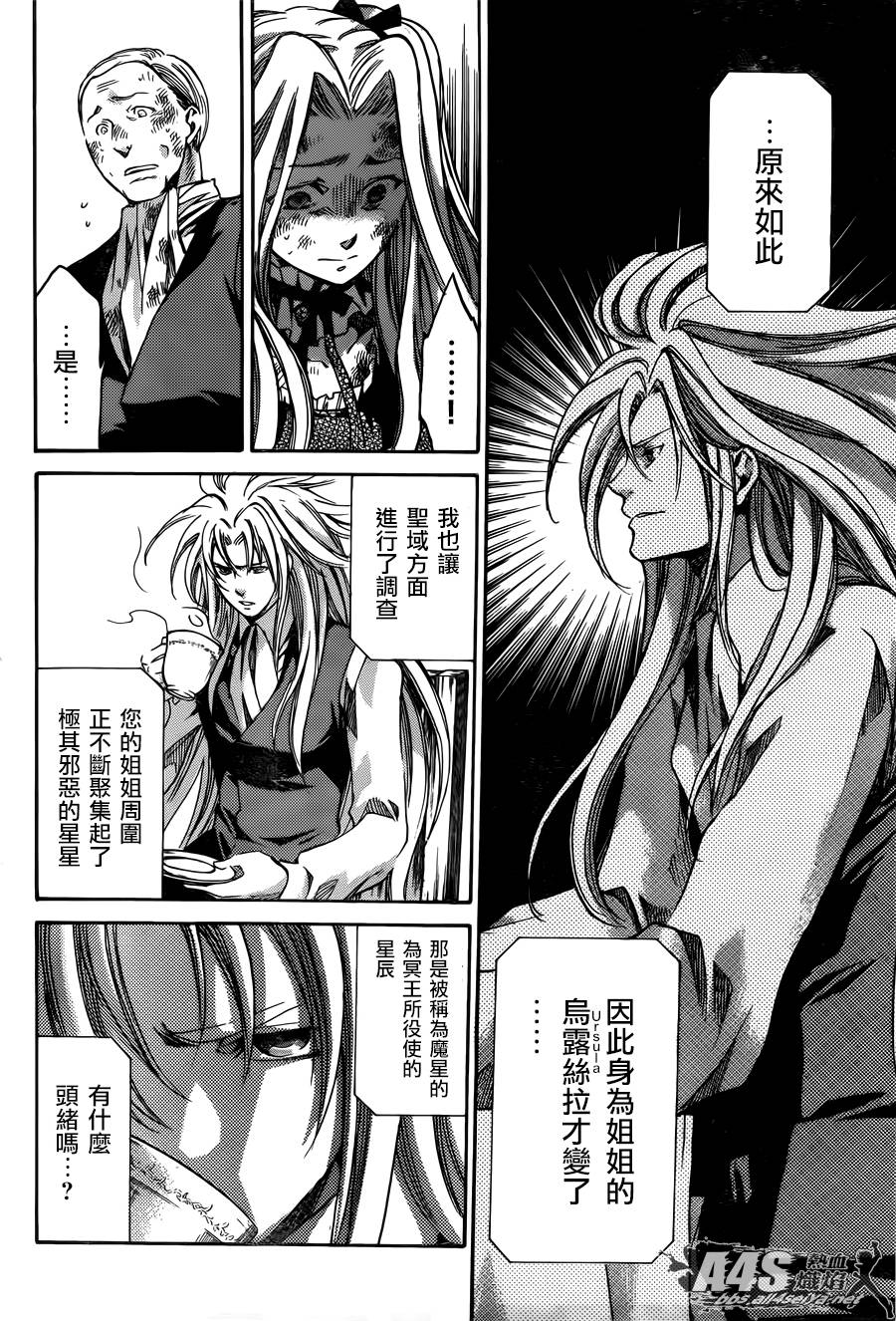 《圣斗士星矢冥王神话》漫画最新章节阿斯普洛斯篇01话免费下拉式在线观看章节第【7】张图片