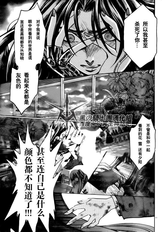 《圣斗士星矢冥王神话》漫画最新章节第187话免费下拉式在线观看章节第【10】张图片