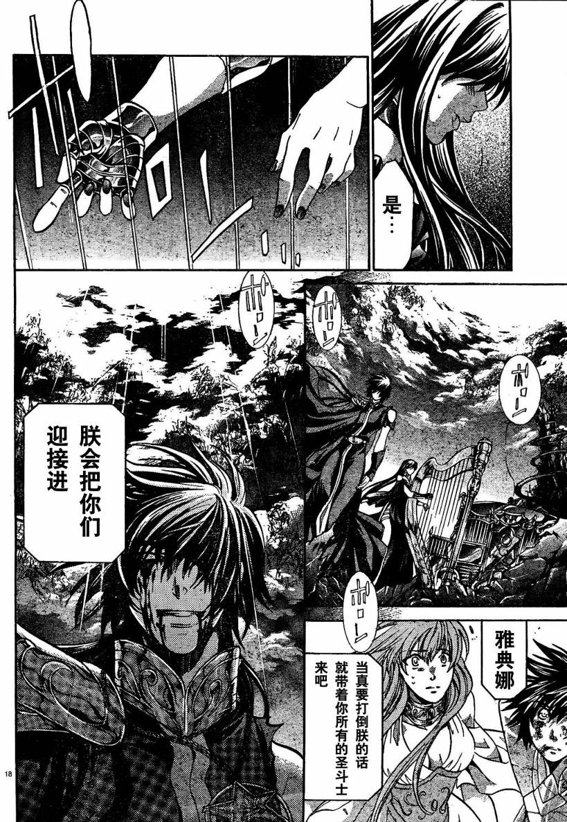 《圣斗士星矢冥王神话》漫画最新章节第136话免费下拉式在线观看章节第【17】张图片