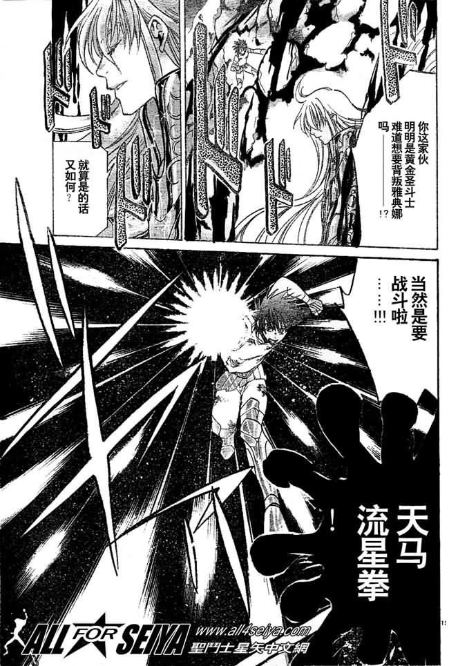 《圣斗士星矢冥王神话》漫画最新章节第27话免费下拉式在线观看章节第【10】张图片