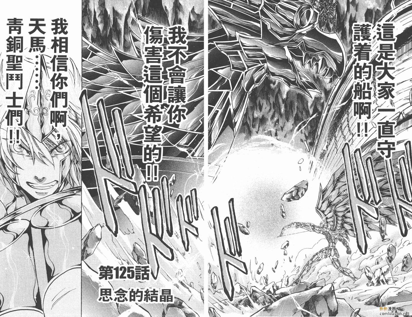 《圣斗士星矢冥王神话》漫画最新章节第15卷免费下拉式在线观看章节第【15】张图片