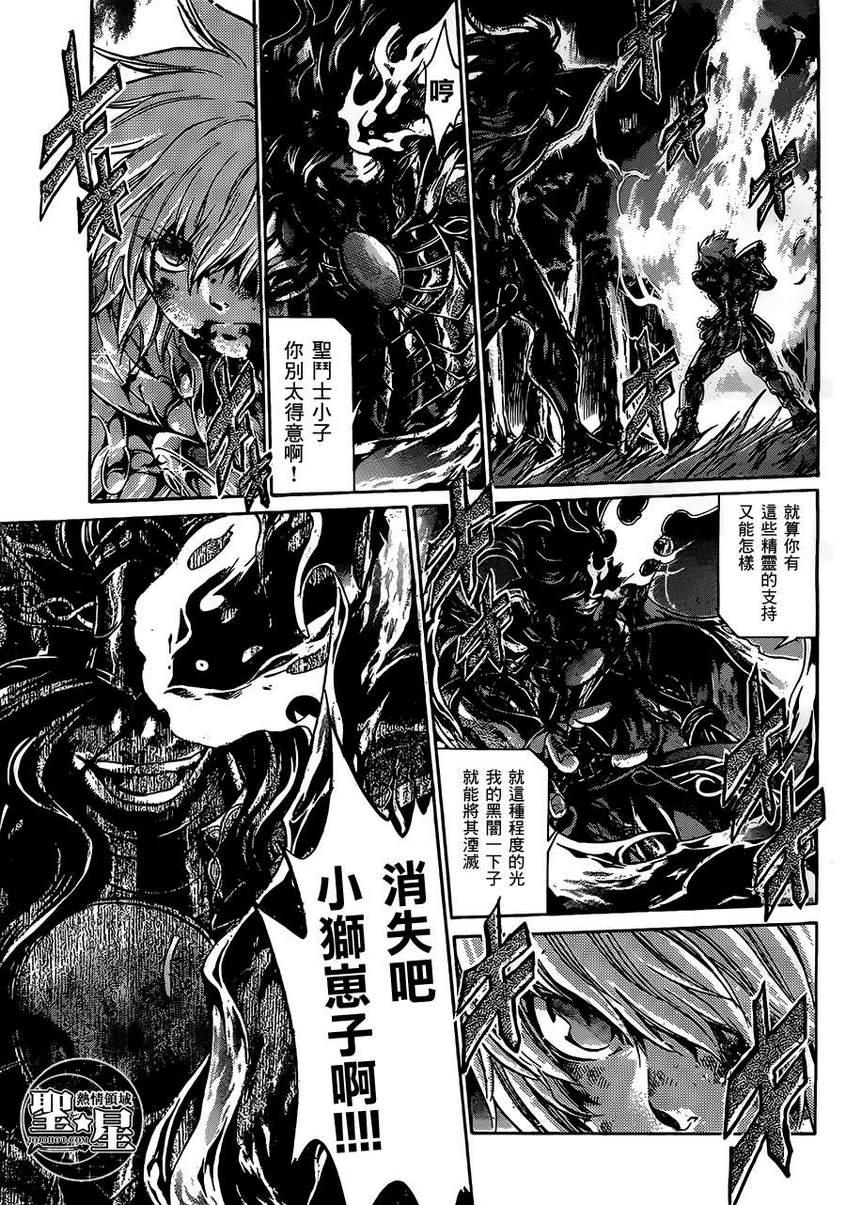 《圣斗士星矢冥王神话》漫画最新章节狮子座篇04免费下拉式在线观看章节第【31】张图片