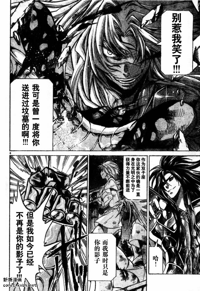 《圣斗士星矢冥王神话》漫画最新章节第154话免费下拉式在线观看章节第【5】张图片