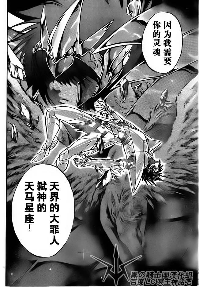 《圣斗士星矢冥王神话》漫画最新章节第188话免费下拉式在线观看章节第【11】张图片