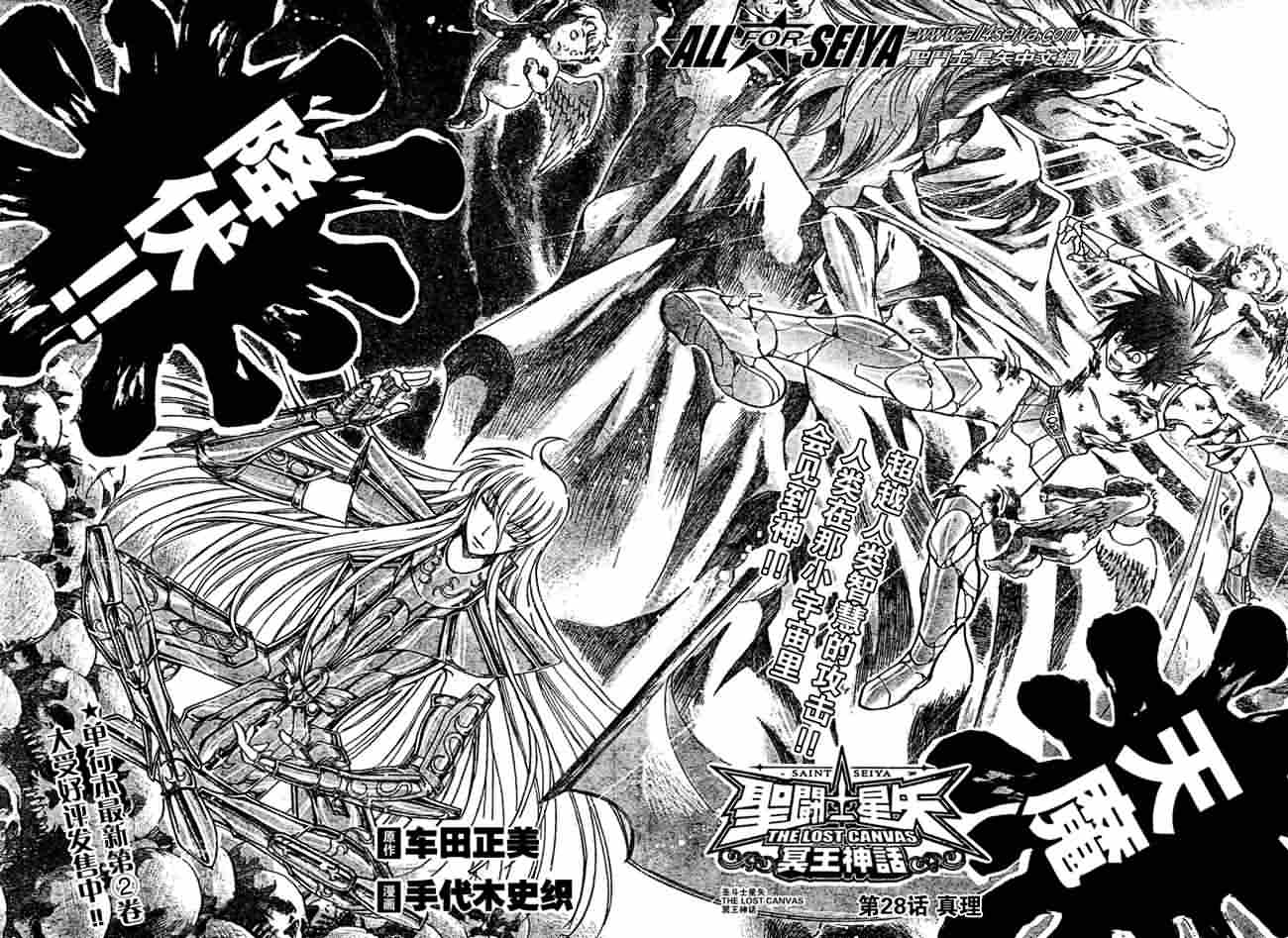 《圣斗士星矢冥王神话》漫画最新章节第28话免费下拉式在线观看章节第【2】张图片