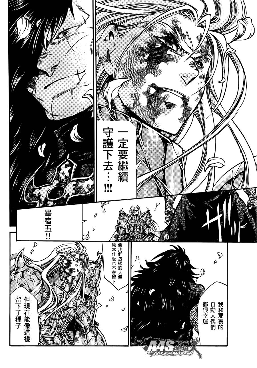 《圣斗士星矢冥王神话》漫画最新章节金牛座篇05免费下拉式在线观看章节第【8】张图片