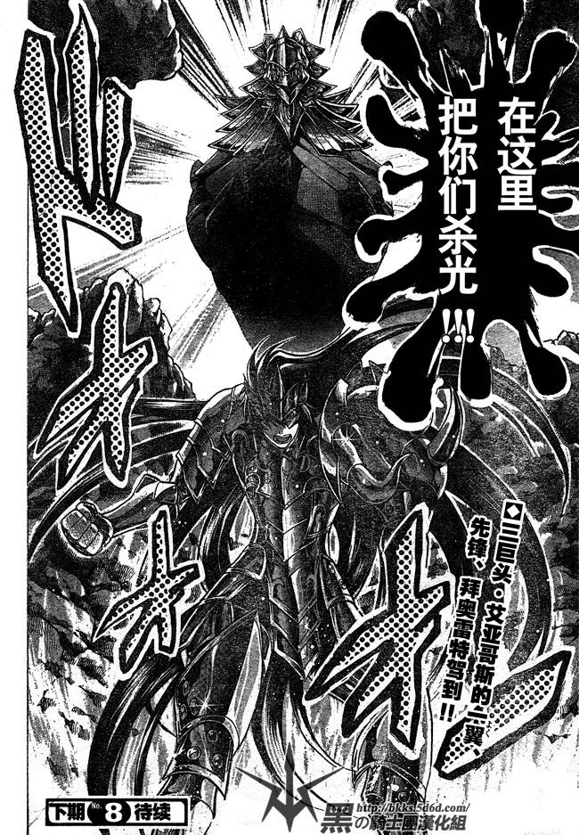 《圣斗士星矢冥王神话》漫画最新章节第116话免费下拉式在线观看章节第【17】张图片