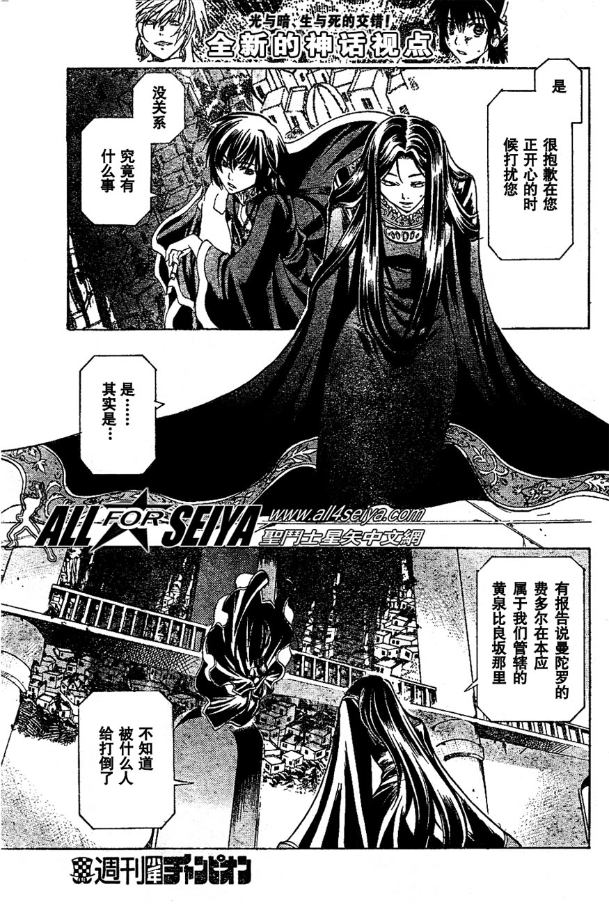 《圣斗士星矢冥王神话》漫画最新章节第17-18话免费下拉式在线观看章节第【4】张图片