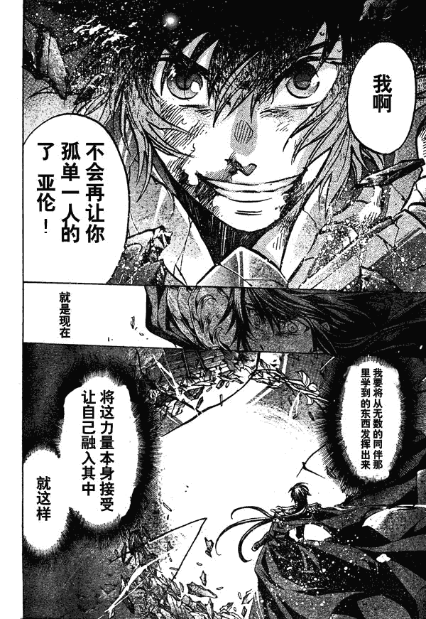 《圣斗士星矢冥王神话》漫画最新章节第134话免费下拉式在线观看章节第【6】张图片