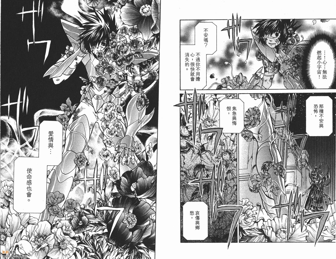 《圣斗士星矢冥王神话》漫画最新章节第9卷免费下拉式在线观看章节第【87】张图片