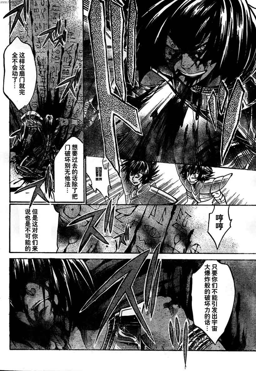 《圣斗士星矢冥王神话》漫画最新章节第140话免费下拉式在线观看章节第【7】张图片