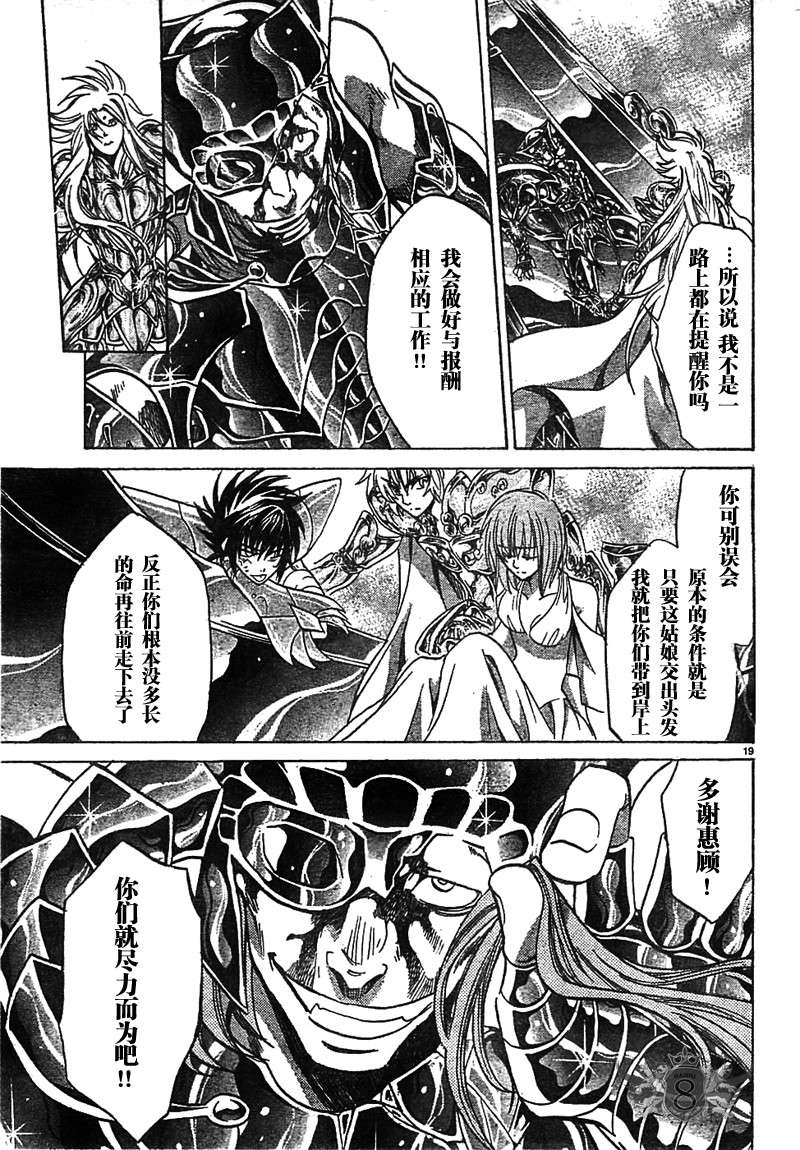 《圣斗士星矢冥王神话》漫画最新章节第144话免费下拉式在线观看章节第【15】张图片