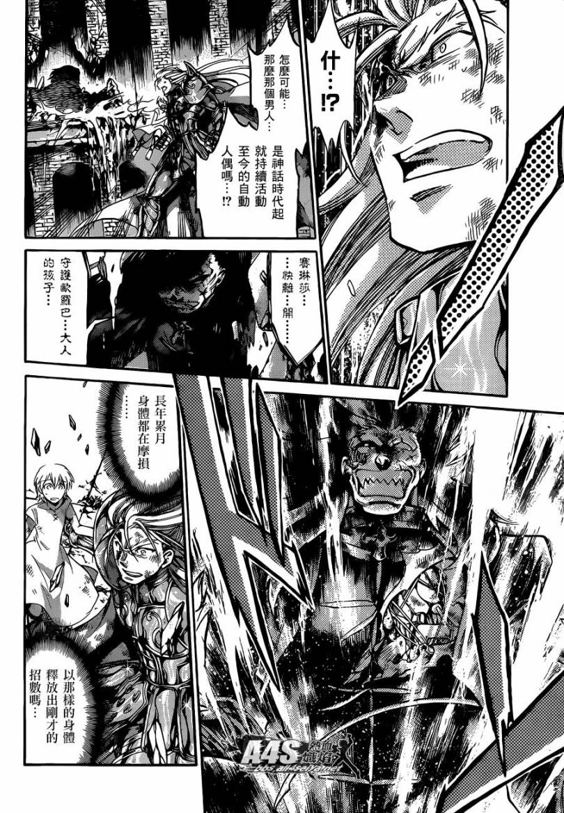 《圣斗士星矢冥王神话》漫画最新章节金牛座篇02免费下拉式在线观看章节第【32】张图片