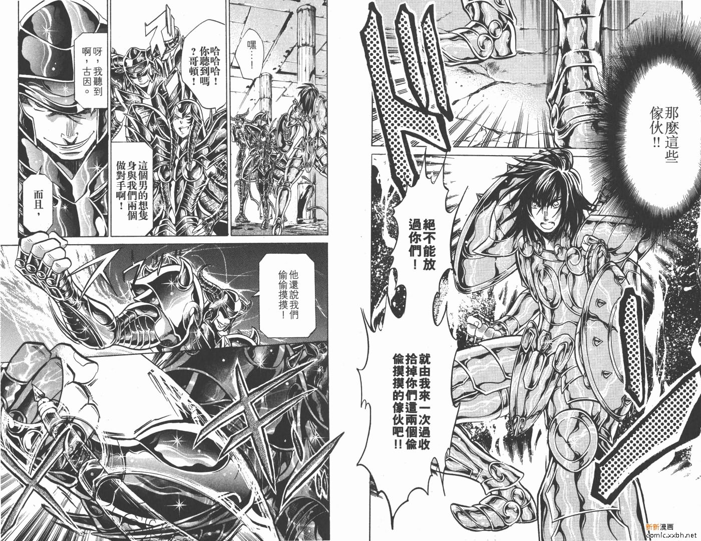 《圣斗士星矢冥王神话》漫画最新章节第17卷免费下拉式在线观看章节第【48】张图片