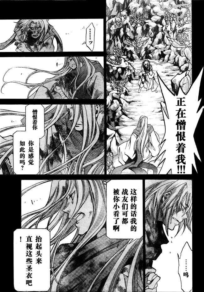 《圣斗士星矢冥王神话》漫画最新章节第171话免费下拉式在线观看章节第【8】张图片