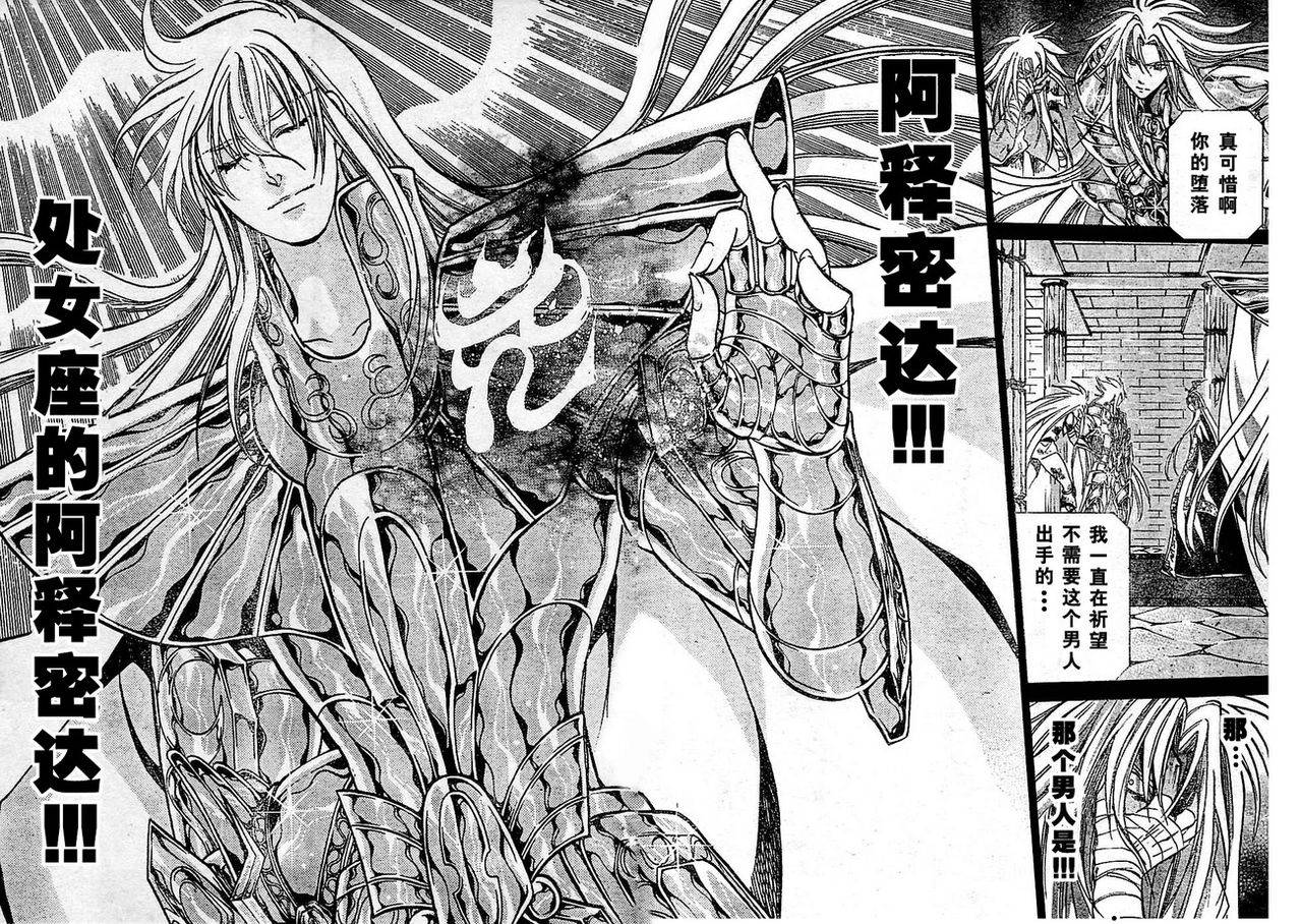 《圣斗士星矢冥王神话》漫画最新章节第155话免费下拉式在线观看章节第【12】张图片