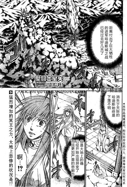 《圣斗士星矢冥王神话》漫画最新章节第96话免费下拉式在线观看章节第【1】张图片