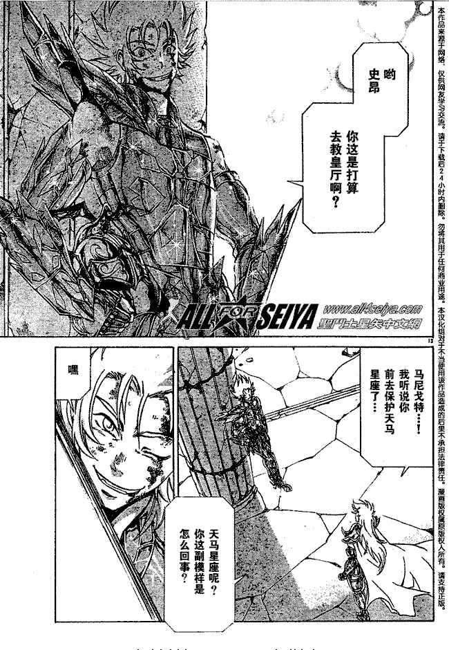 《圣斗士星矢冥王神话》漫画最新章节第70话免费下拉式在线观看章节第【12】张图片