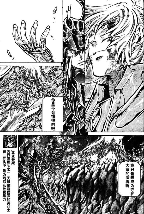 《圣斗士星矢冥王神话》漫画最新章节第131话免费下拉式在线观看章节第【4】张图片