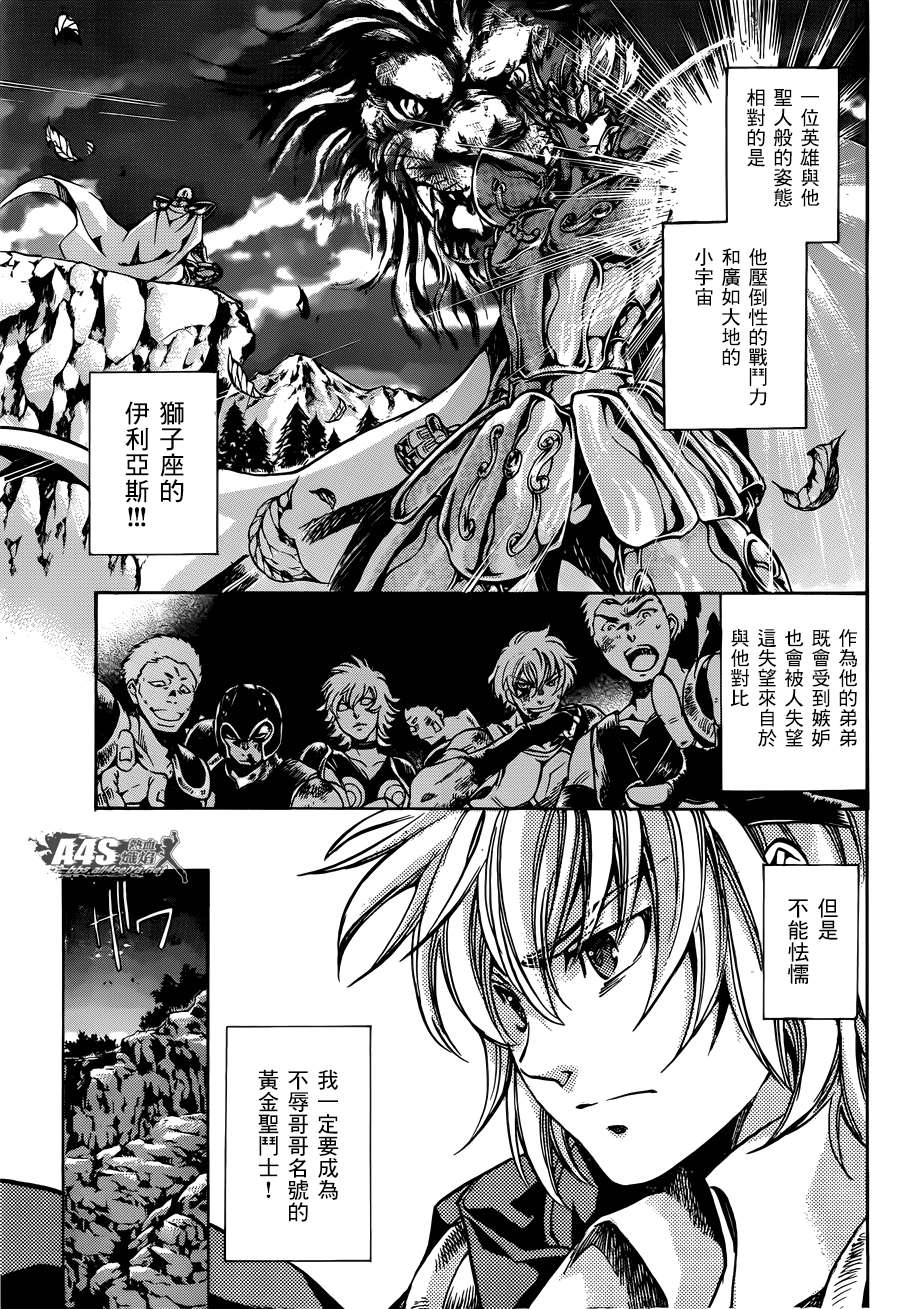 《圣斗士星矢冥王神话》漫画最新章节射手座篇01免费下拉式在线观看章节第【6】张图片