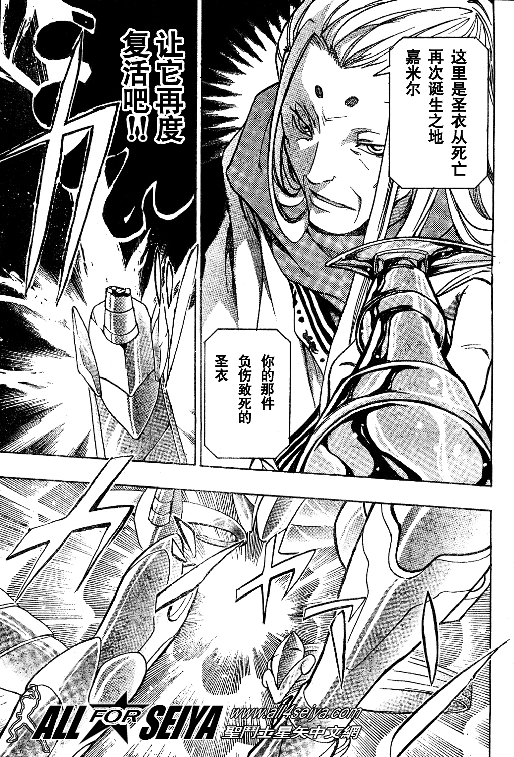 《圣斗士星矢冥王神话》漫画最新章节第13话免费下拉式在线观看章节第【13】张图片