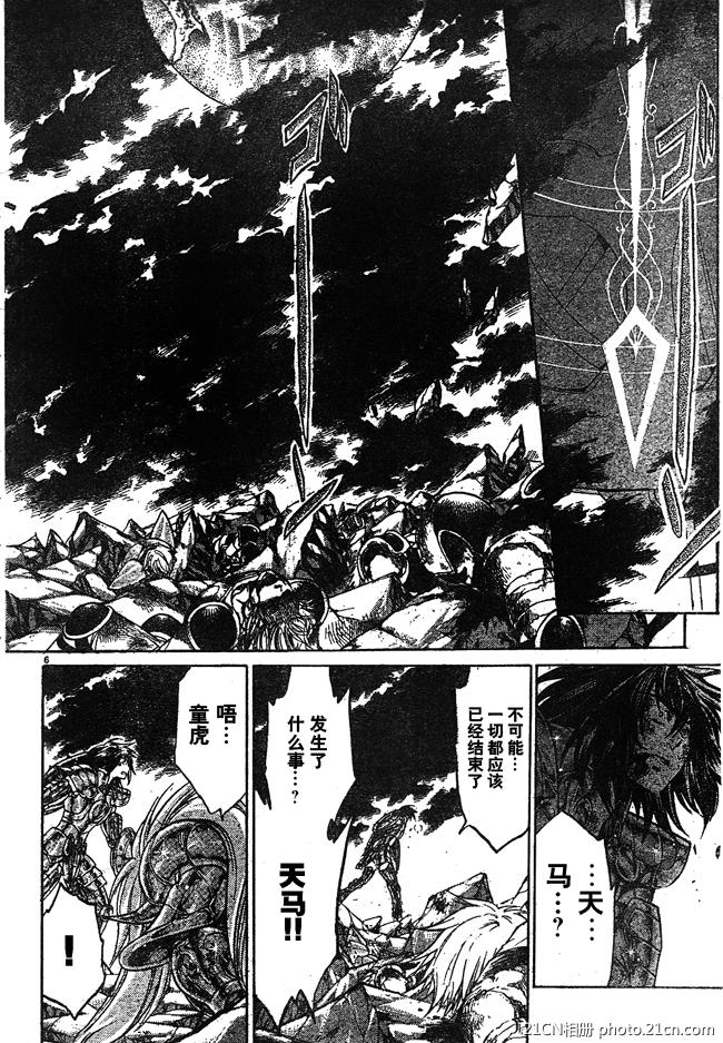 《圣斗士星矢冥王神话》漫画最新章节第219话免费下拉式在线观看章节第【4】张图片