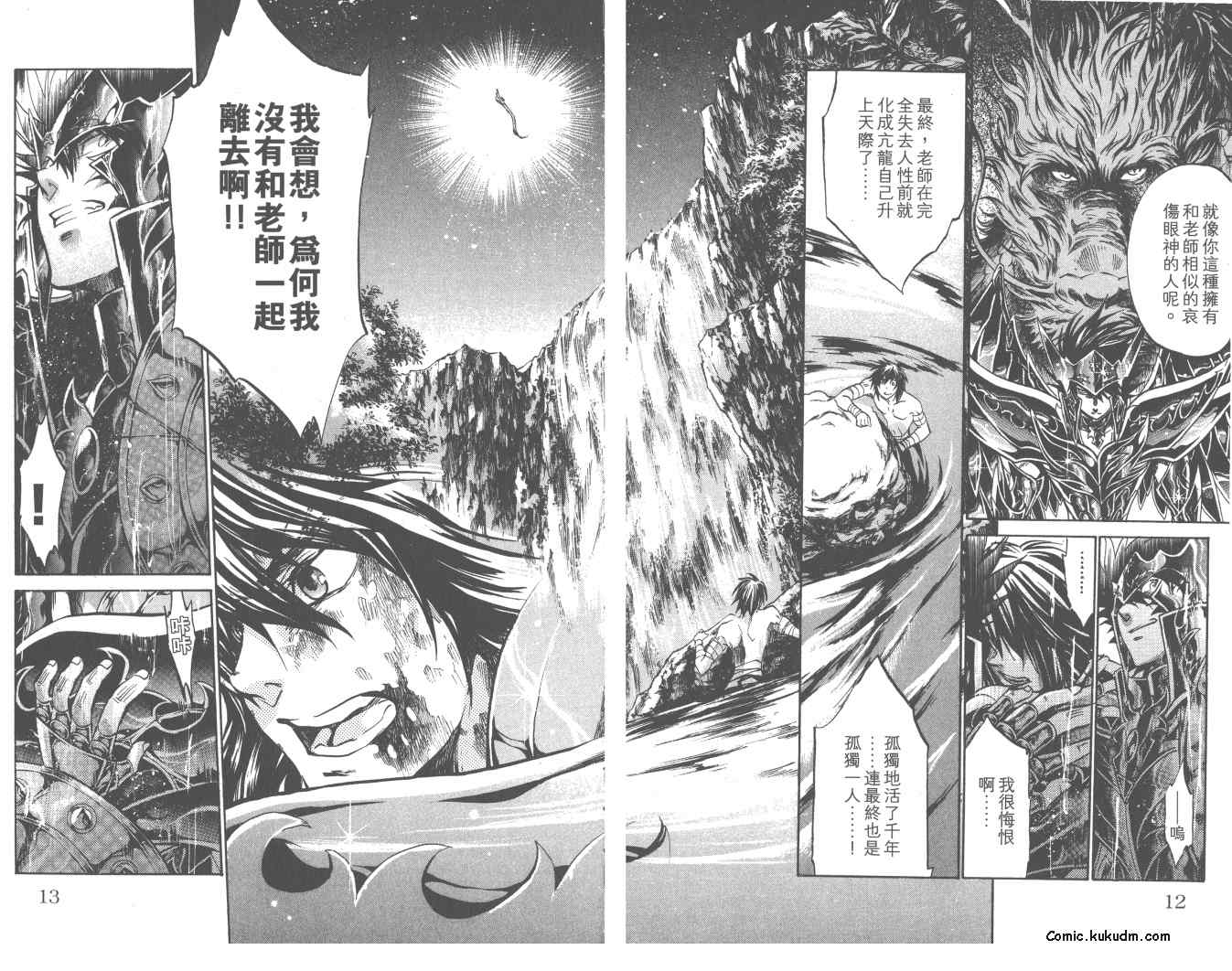 《圣斗士星矢冥王神话》漫画最新章节第21卷免费下拉式在线观看章节第【8】张图片