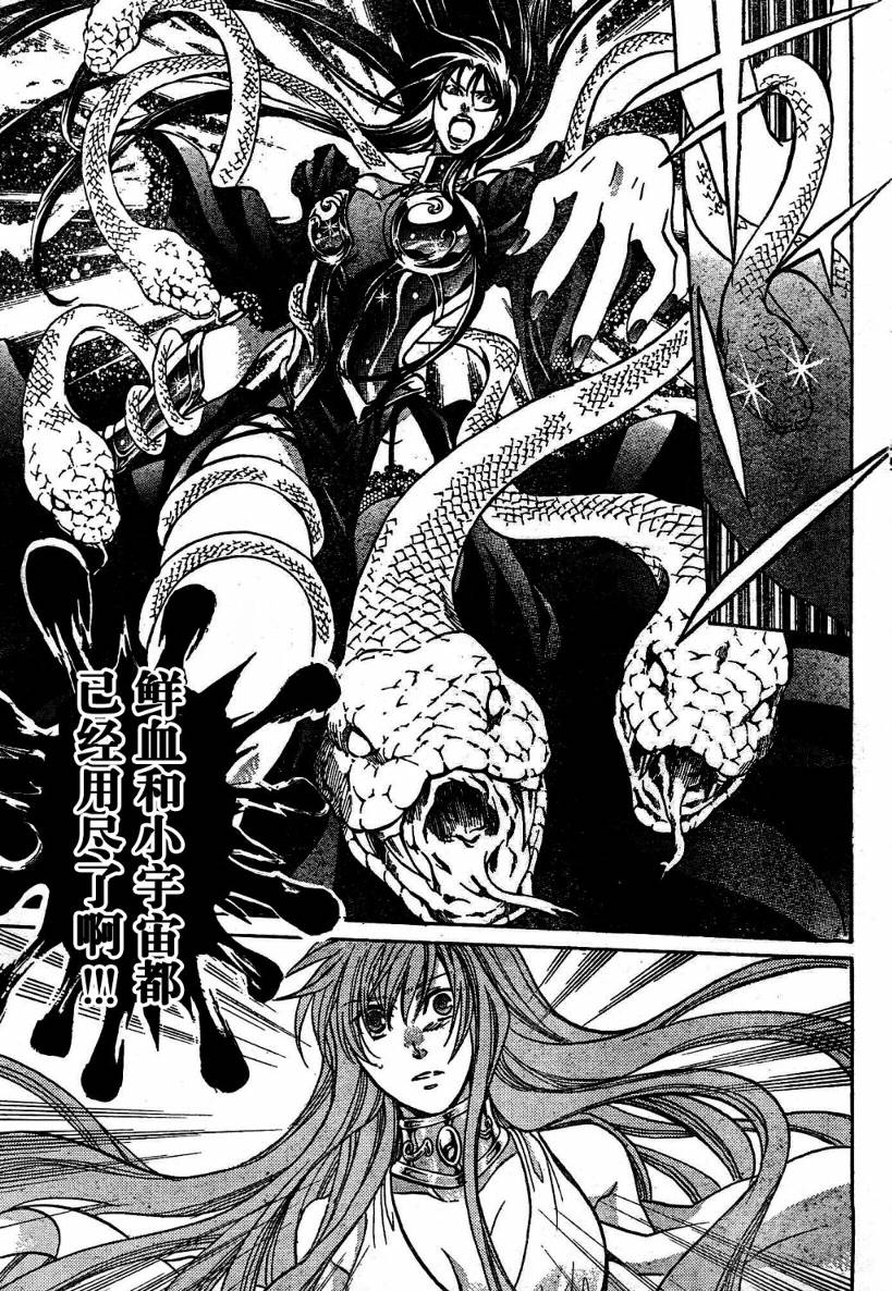 《圣斗士星矢冥王神话》漫画最新章节第136话免费下拉式在线观看章节第【10】张图片