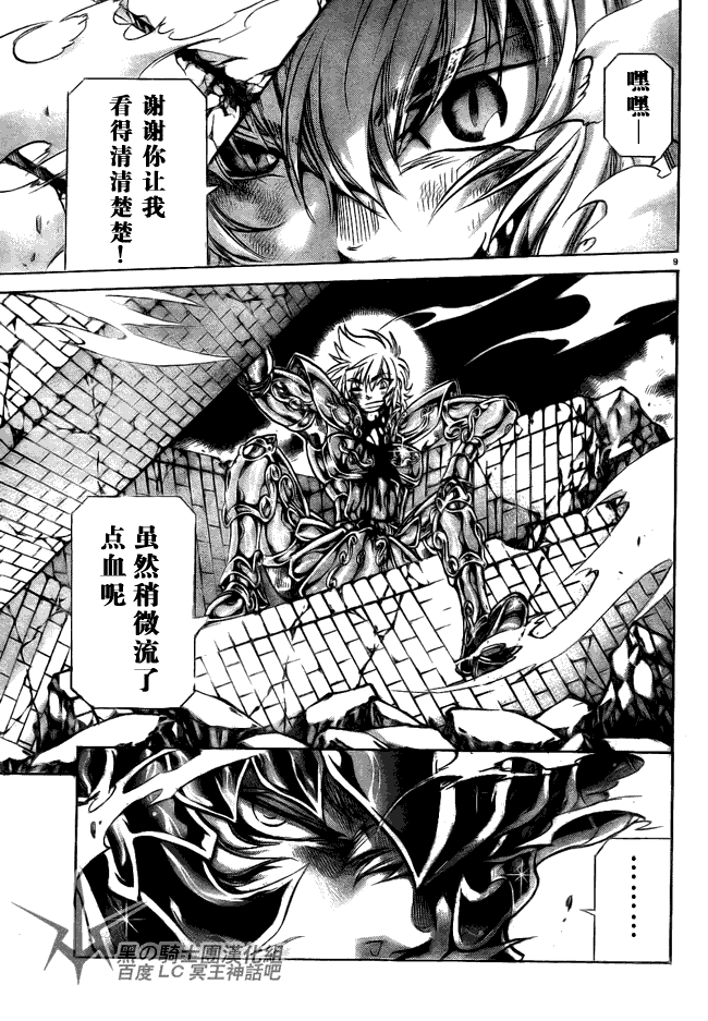 《圣斗士星矢冥王神话》漫画最新章节第194话免费下拉式在线观看章节第【7】张图片