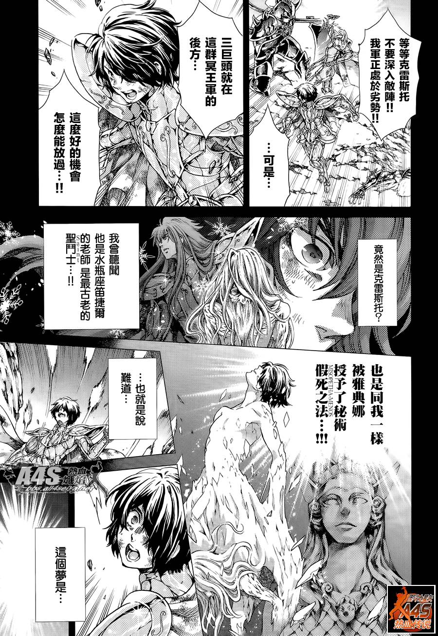 《圣斗士星矢冥王神话》漫画最新章节番外篇免费下拉式在线观看章节第【3】张图片