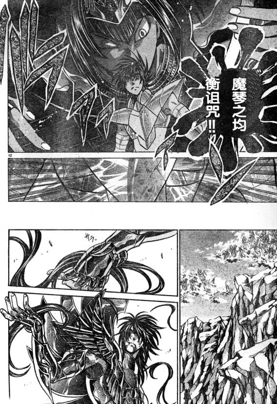 《圣斗士星矢冥王神话》漫画最新章节第139话免费下拉式在线观看章节第【15】张图片